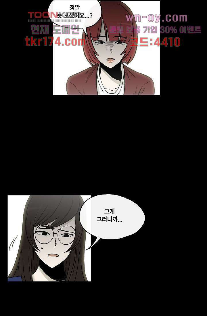 그놈은 여고생 67화 6