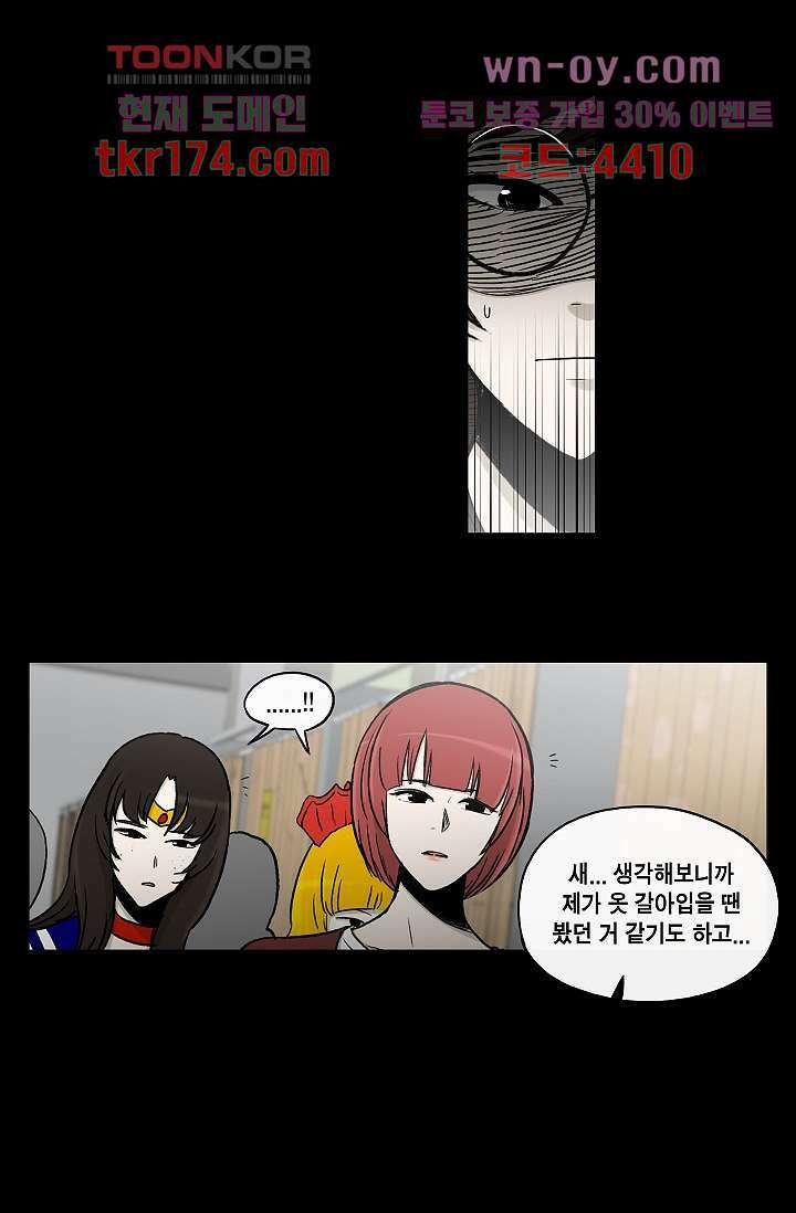 그놈은 여고생 67화 7