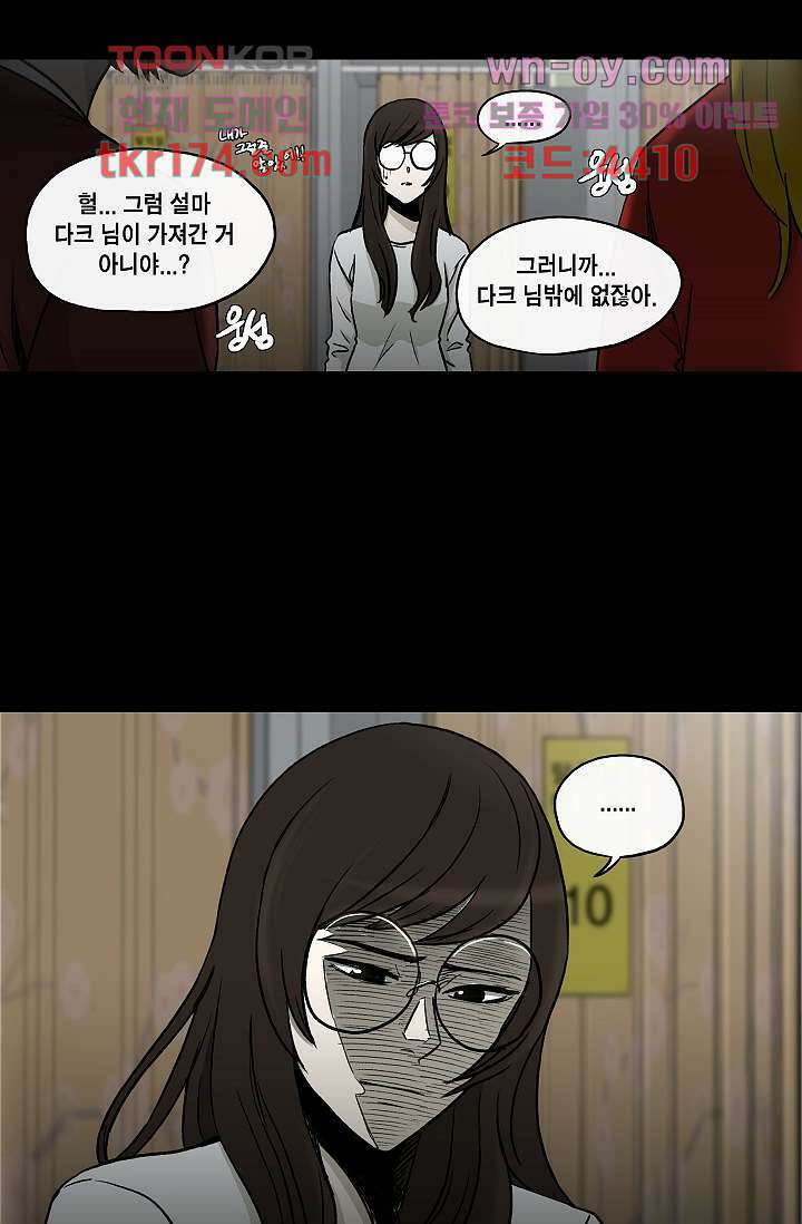 그놈은 여고생 67화 8