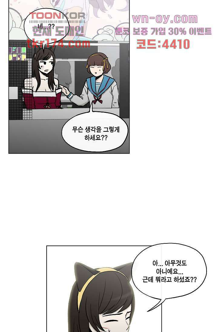 그놈은 여고생 67화 10