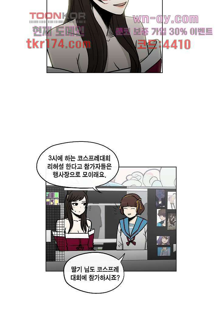 그놈은 여고생 67화 11