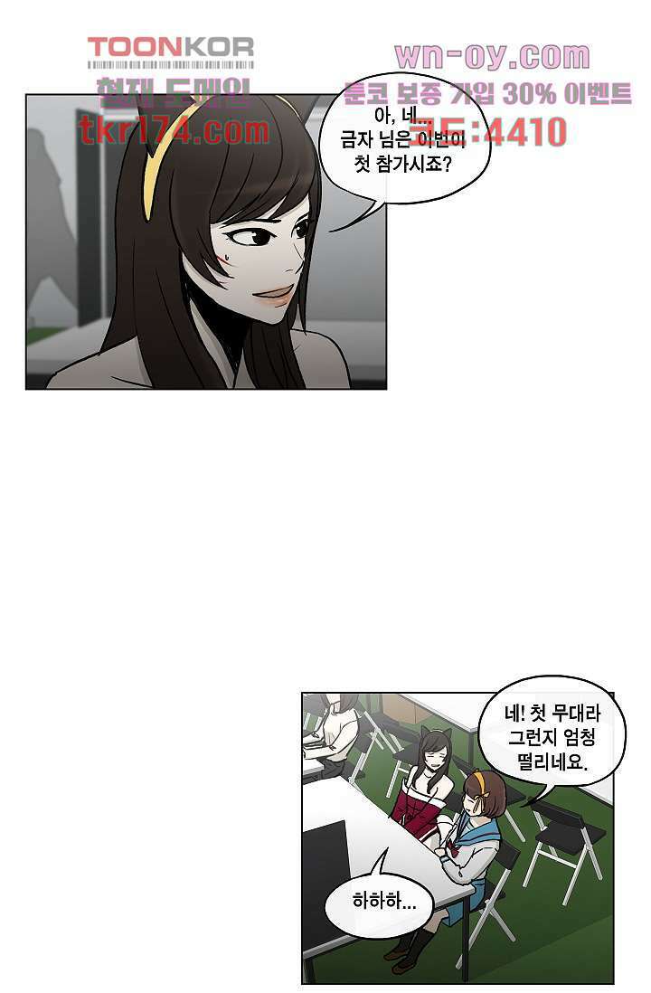 그놈은 여고생 67화 12