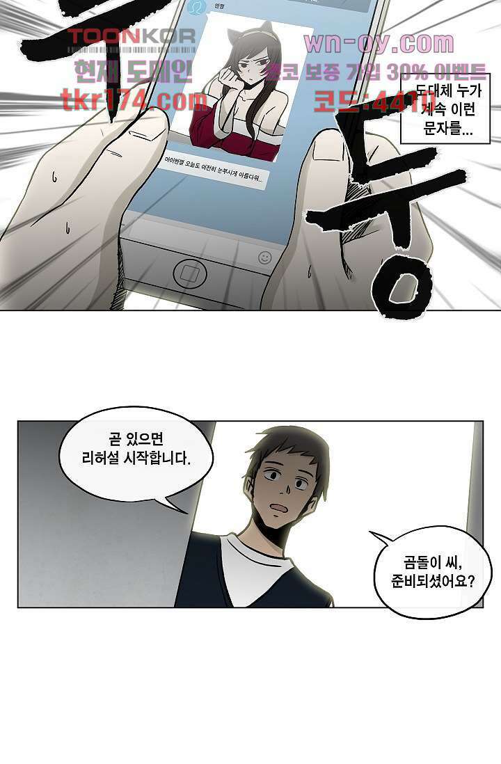 그놈은 여고생 67화 17