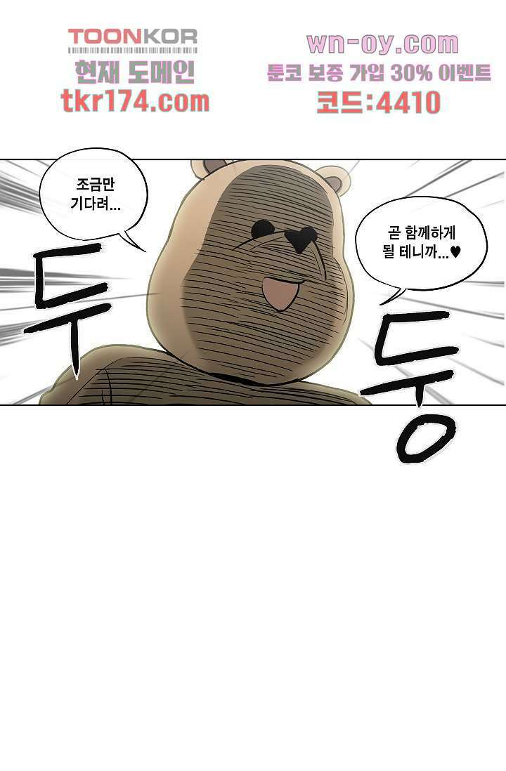 그놈은 여고생 67화 21