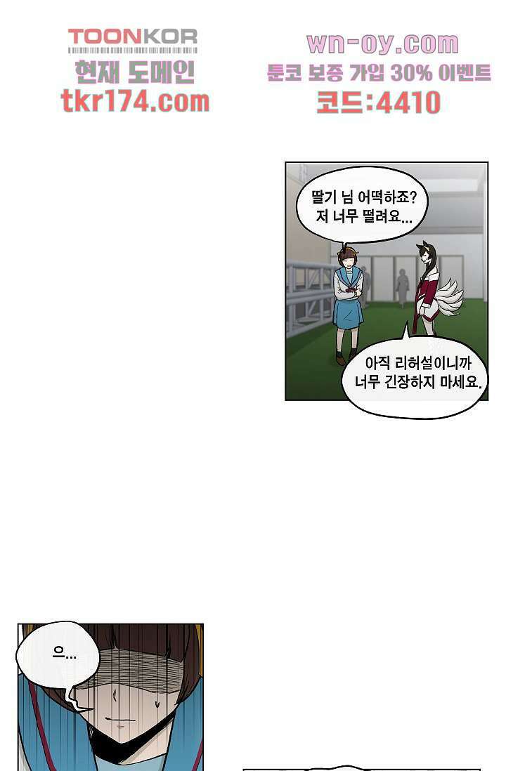 그놈은 여고생 67화 23