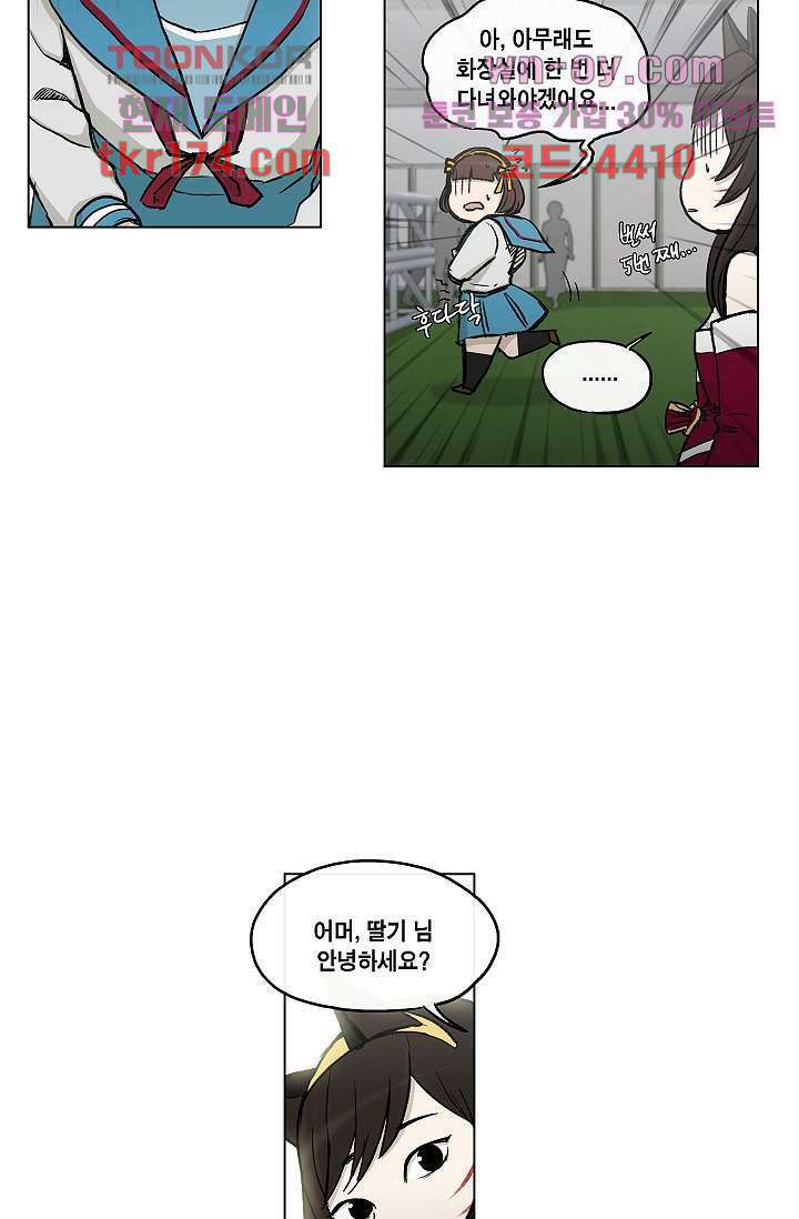그놈은 여고생 67화 24