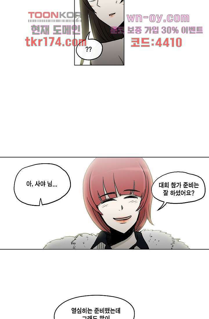 그놈은 여고생 67화 25