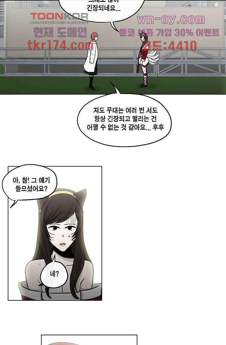 그놈은 여고생 67화 26
