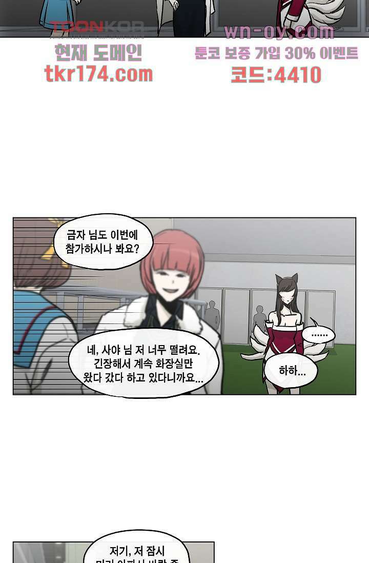 그놈은 여고생 67화 31
