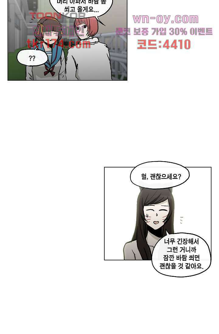 그놈은 여고생 67화 32