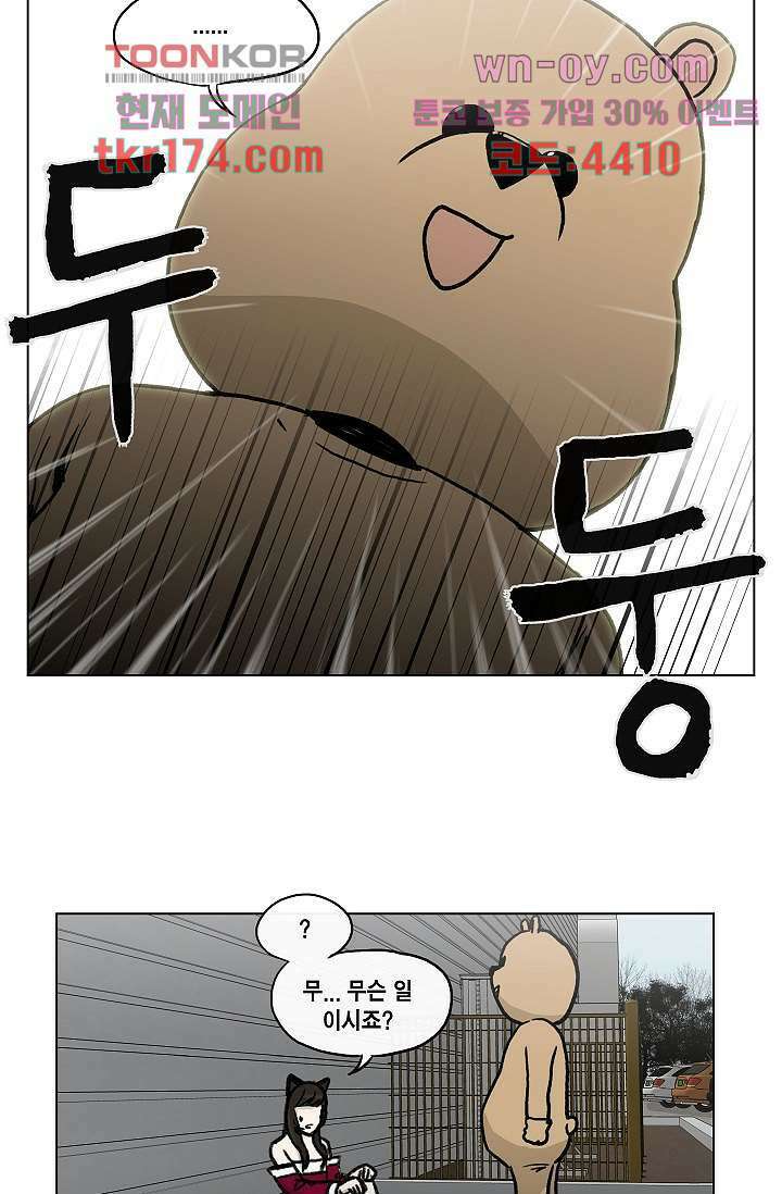 그놈은 여고생 67화 38