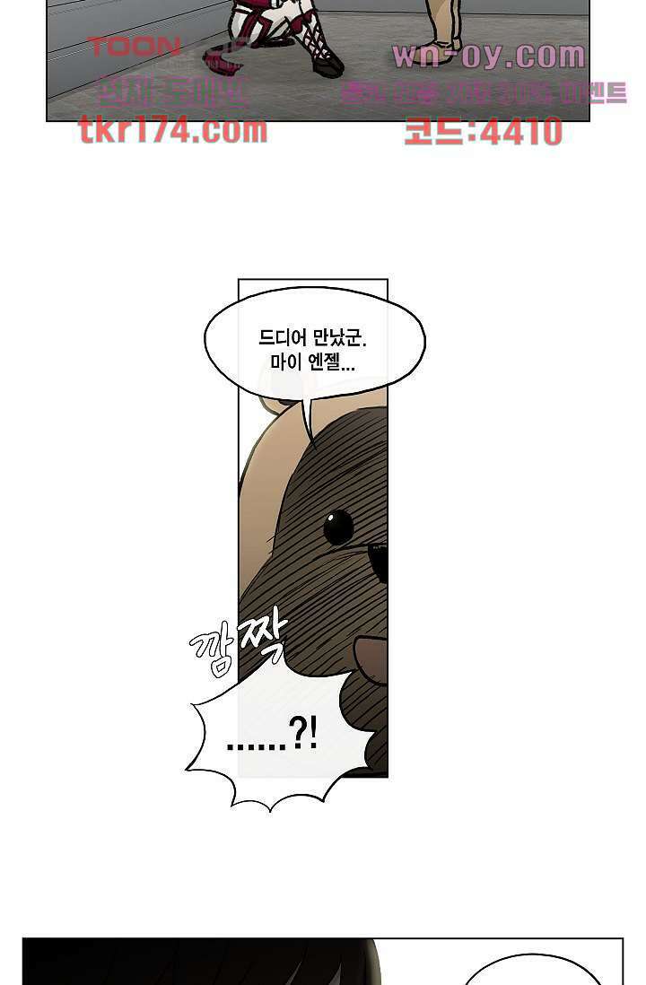 그놈은 여고생 67화 39