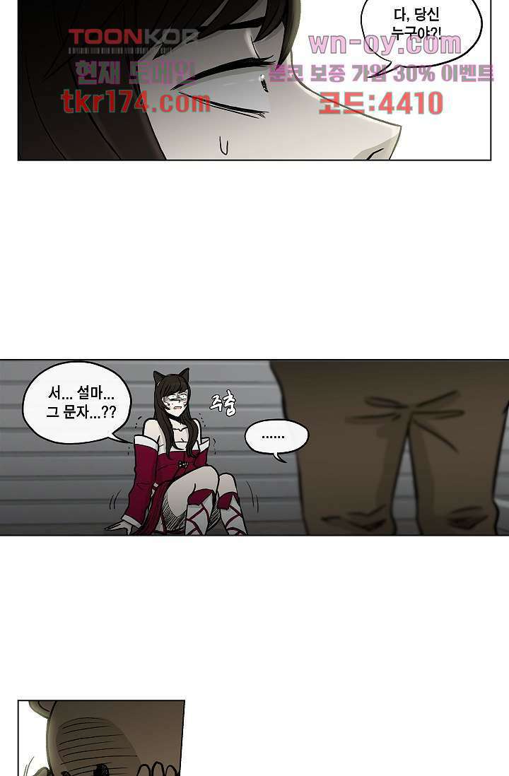그놈은 여고생 67화 40