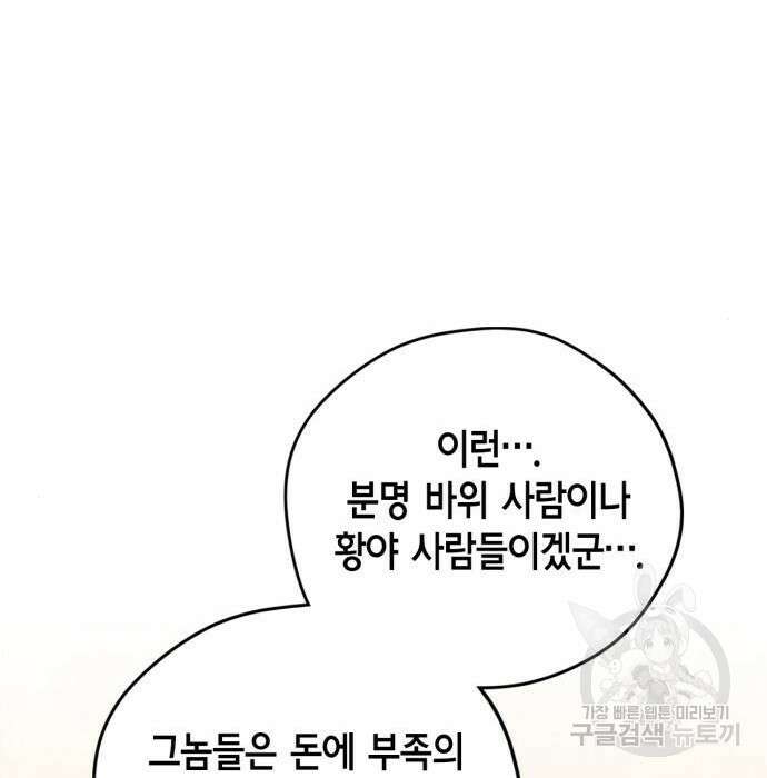 무림서부 18화 12