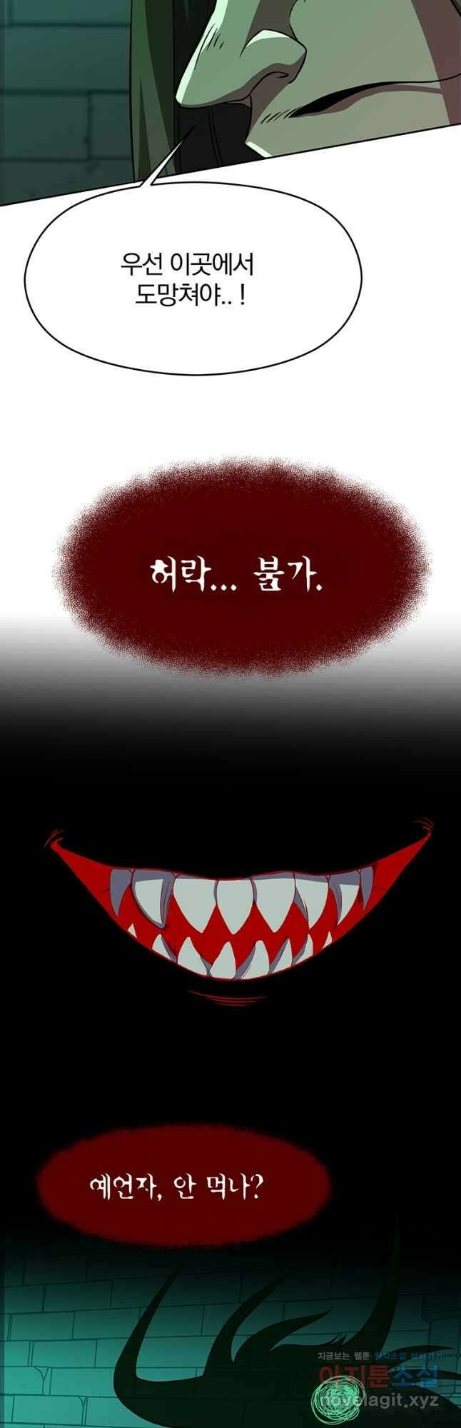회귀로 초월하는 대마도사 31화 8