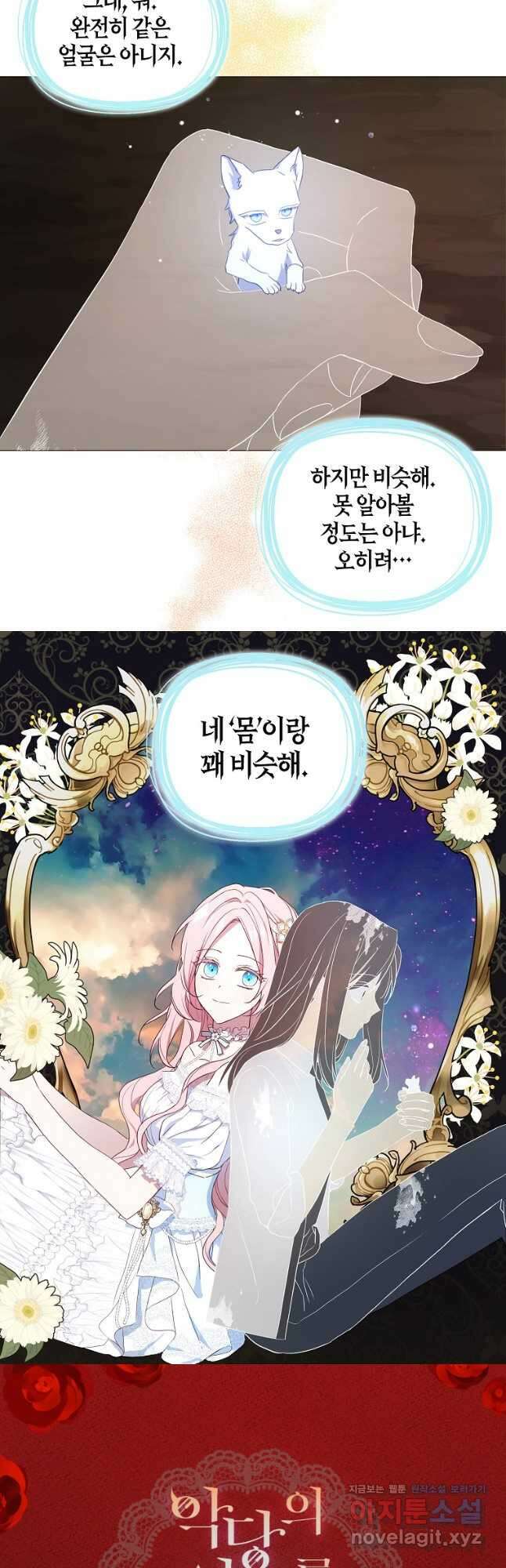 악당의 아빠를 꼬셔라 116화 2