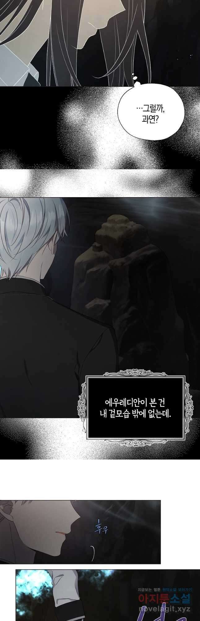악당의 아빠를 꼬셔라 116화 4