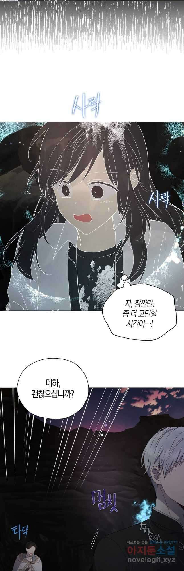 악당의 아빠를 꼬셔라 116화 6