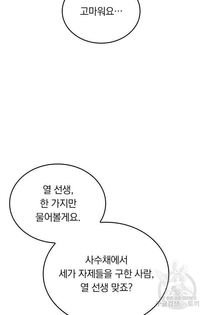 술사전기 55화 2