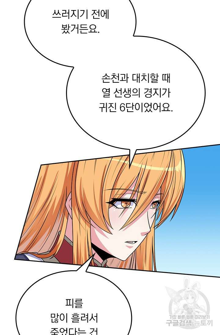 술사전기 55화 4
