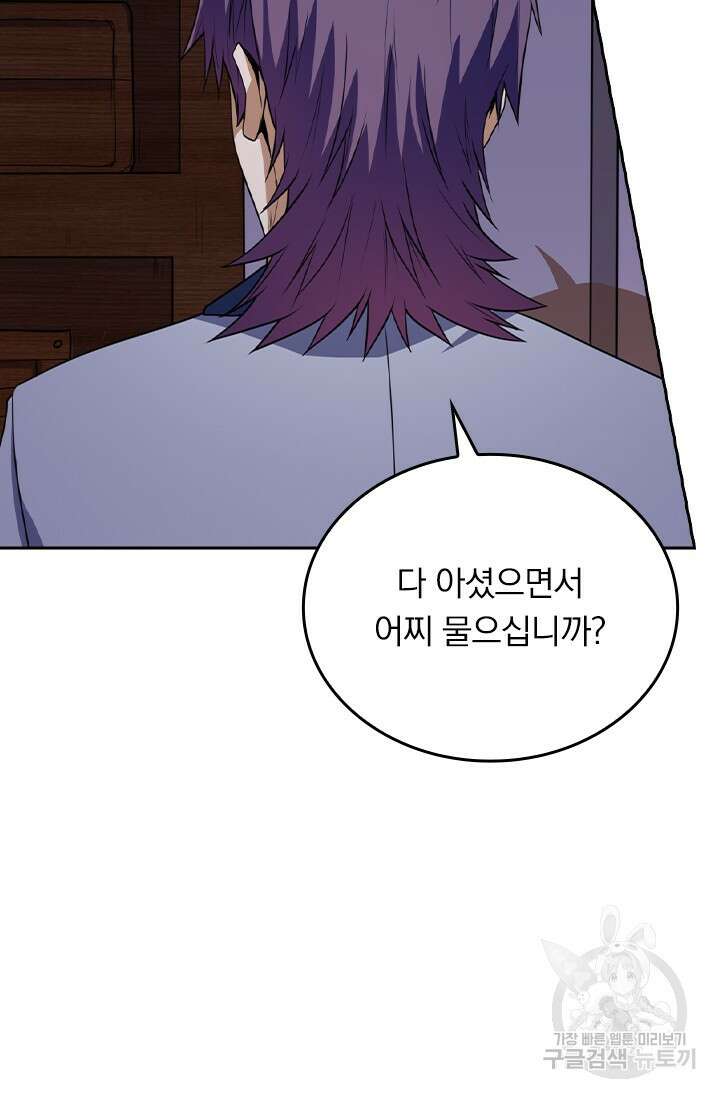 술사전기 55화 6