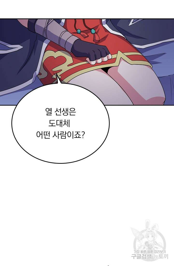 술사전기 55화 7