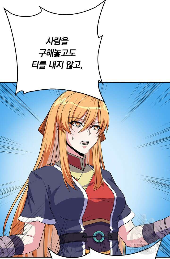 술사전기 55화 8