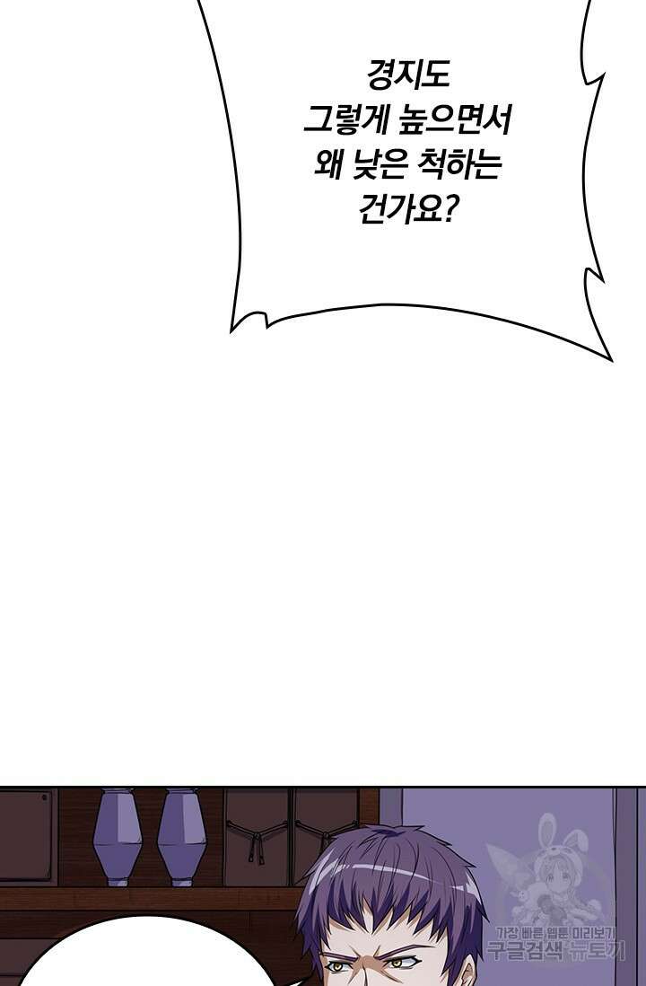 술사전기 55화 9