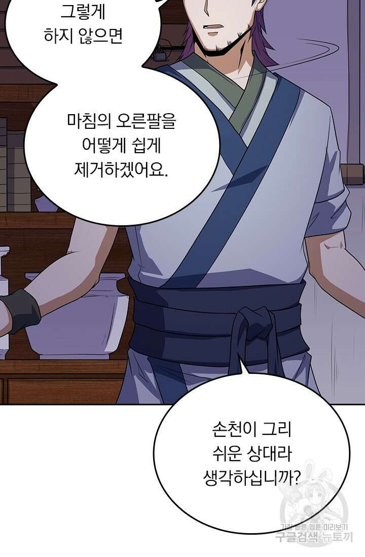 술사전기 55화 10