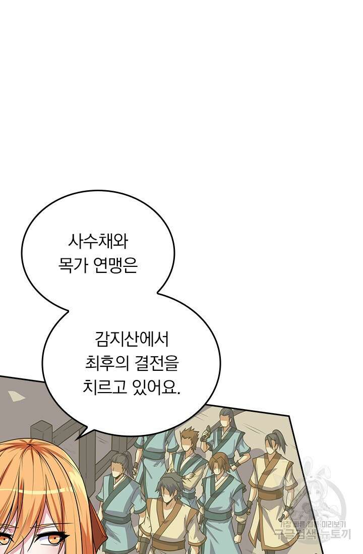 술사전기 55화 11