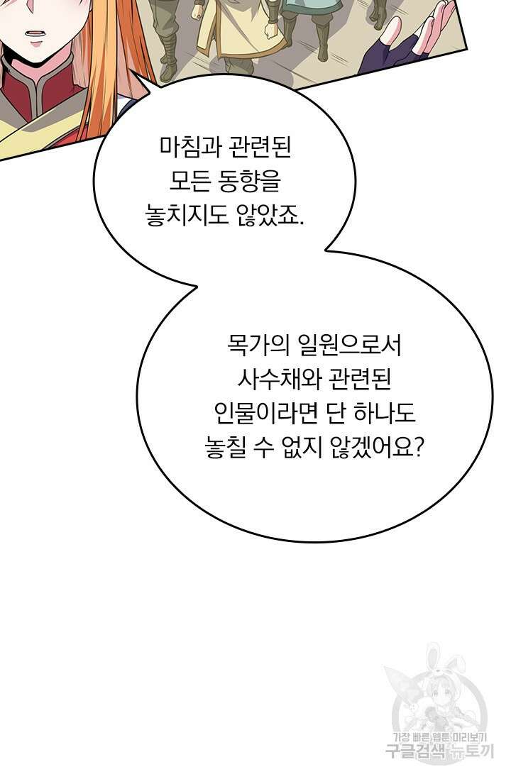 술사전기 55화 12