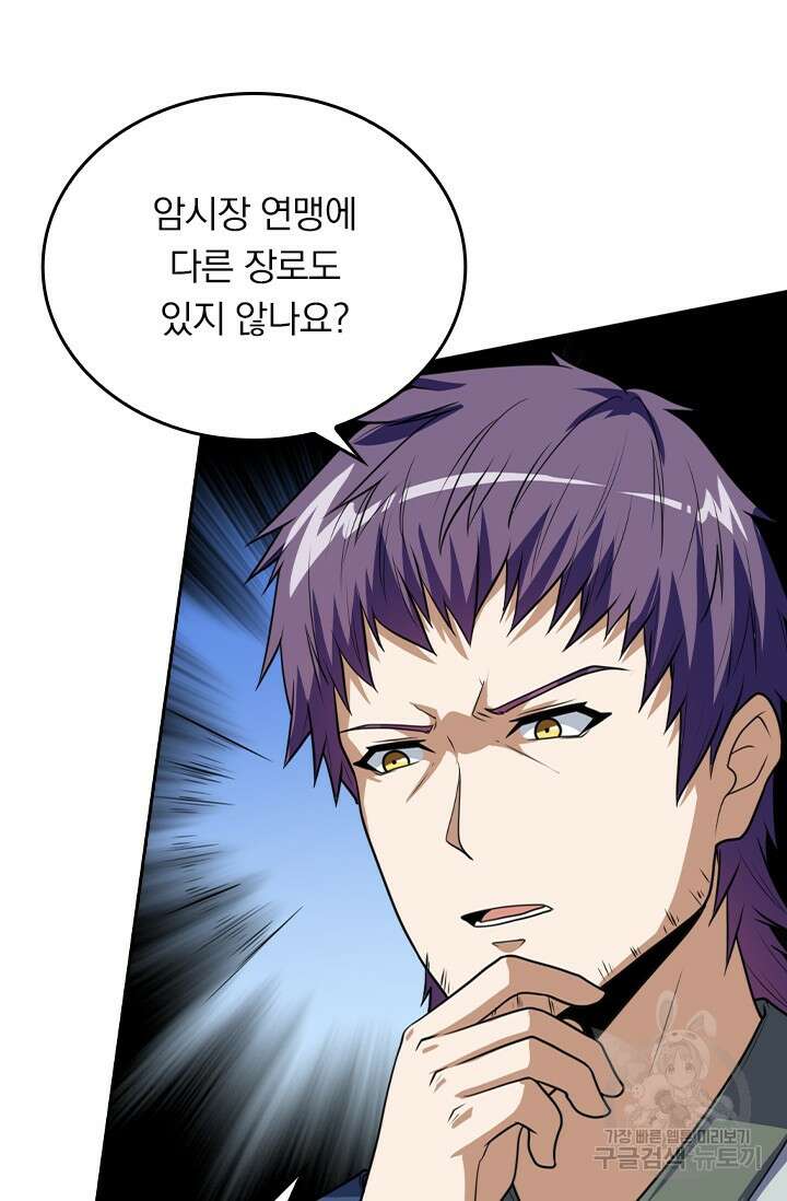 술사전기 55화 13