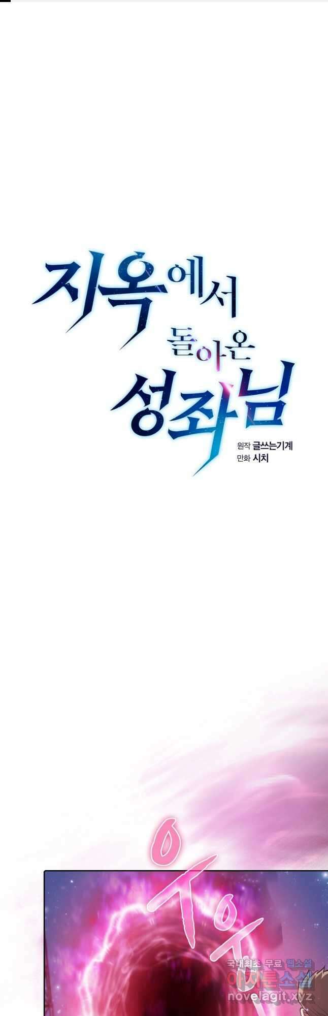 지옥에서 돌아온 성좌님 109화 1