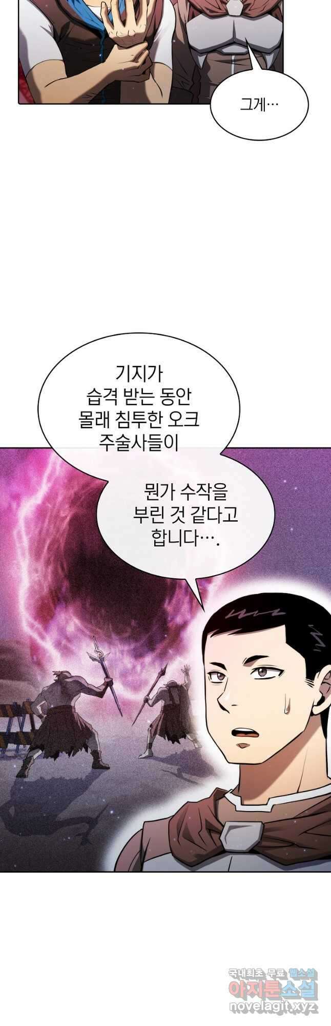 지옥에서 돌아온 성좌님 109화 4