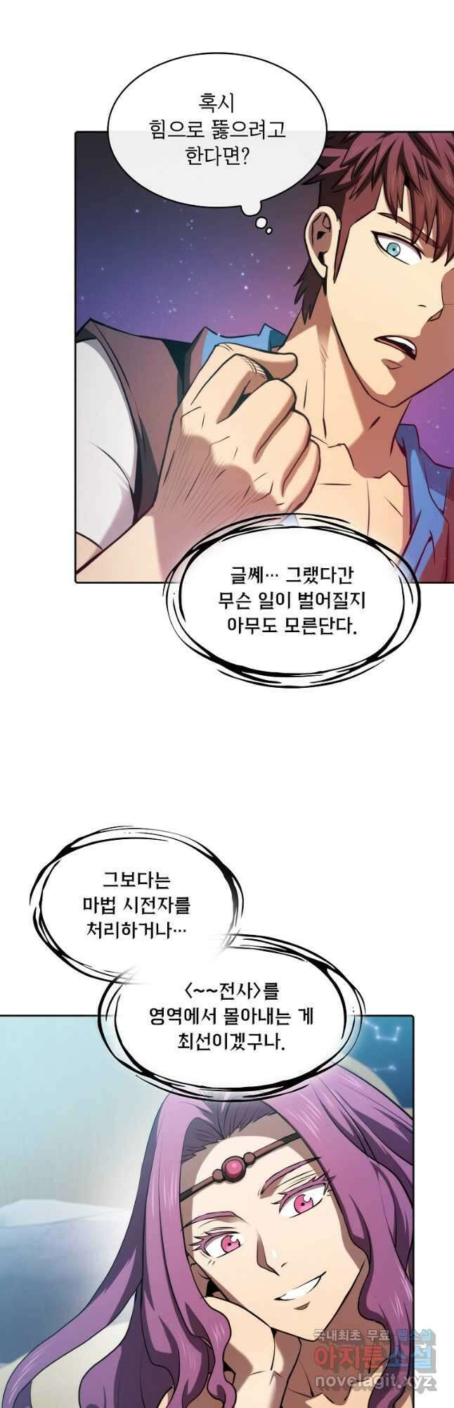 지옥에서 돌아온 성좌님 109화 8