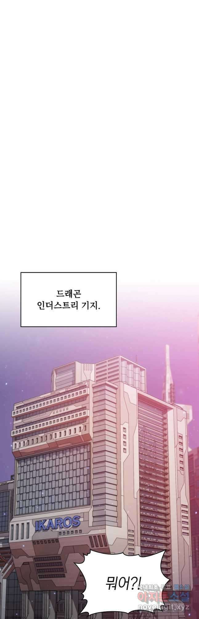 지옥에서 돌아온 성좌님 109화 10