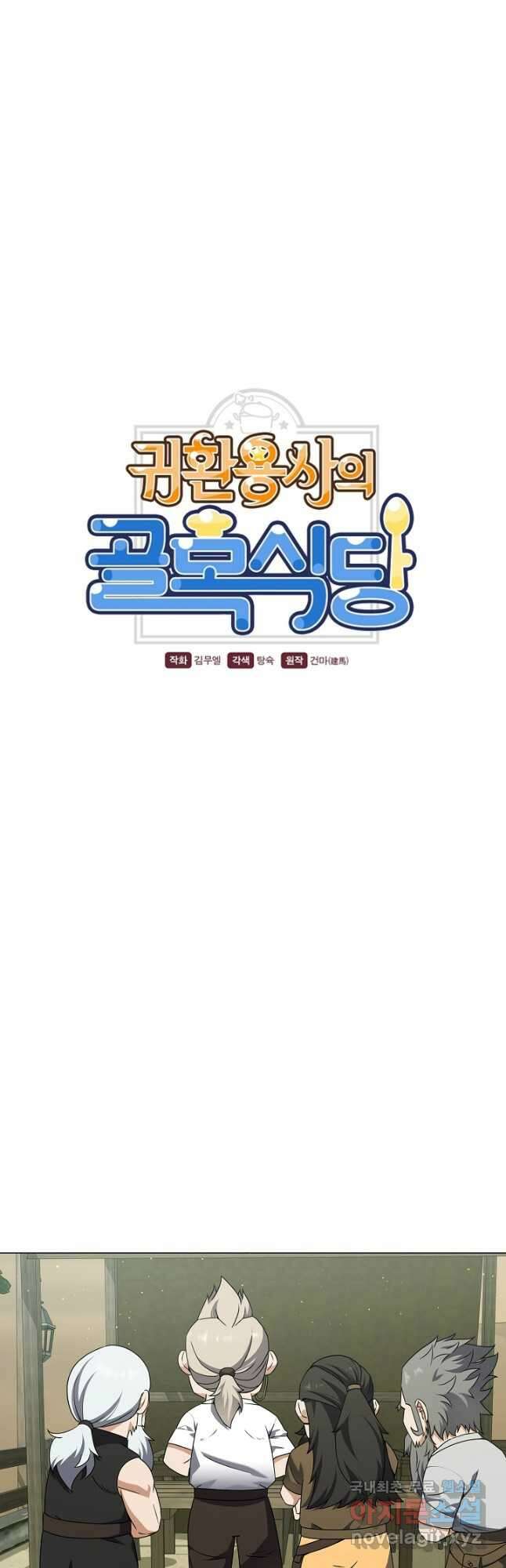 귀환용사의 골목식당 62화 2