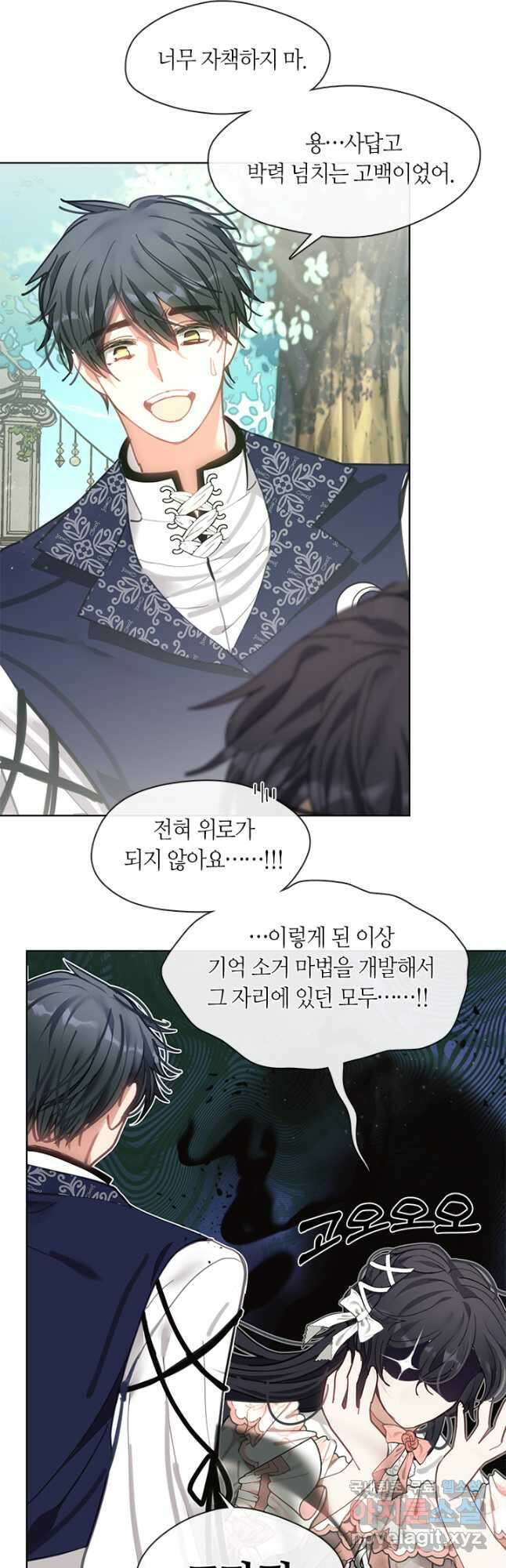 가족들이 나한테 집착한다 58화 2