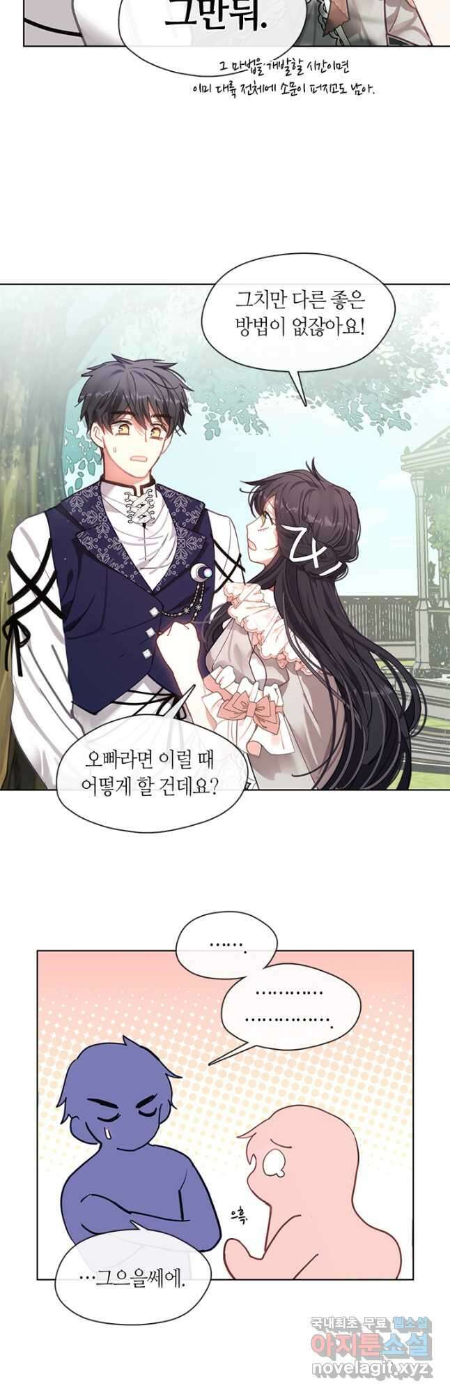 가족들이 나한테 집착한다 58화 3