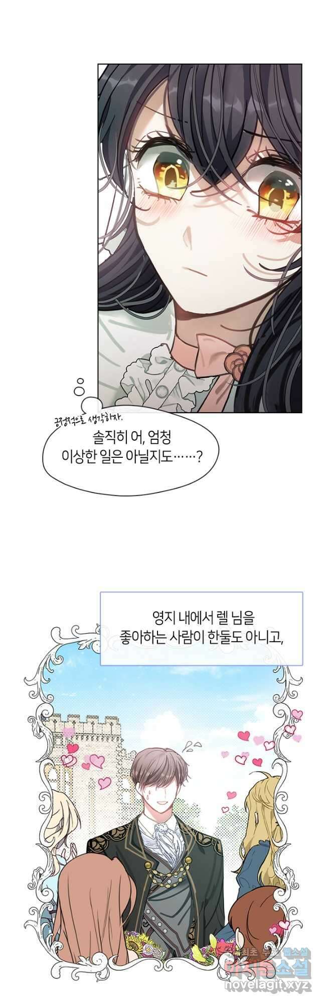 가족들이 나한테 집착한다 58화 4