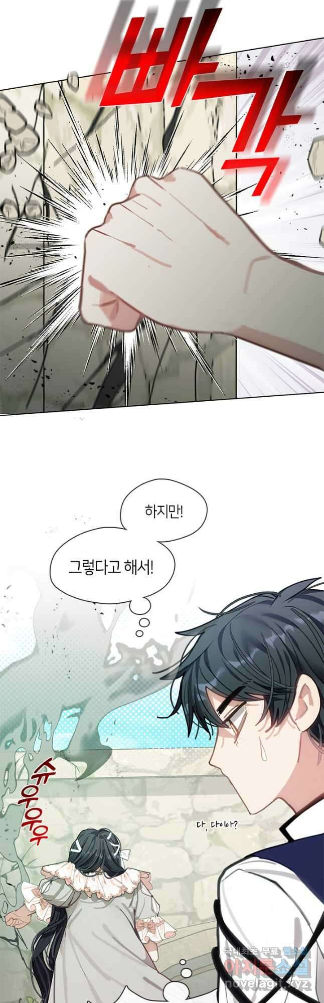 가족들이 나한테 집착한다 58화 6