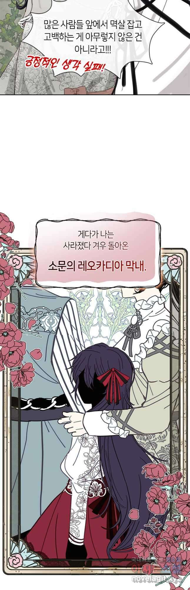 가족들이 나한테 집착한다 58화 7