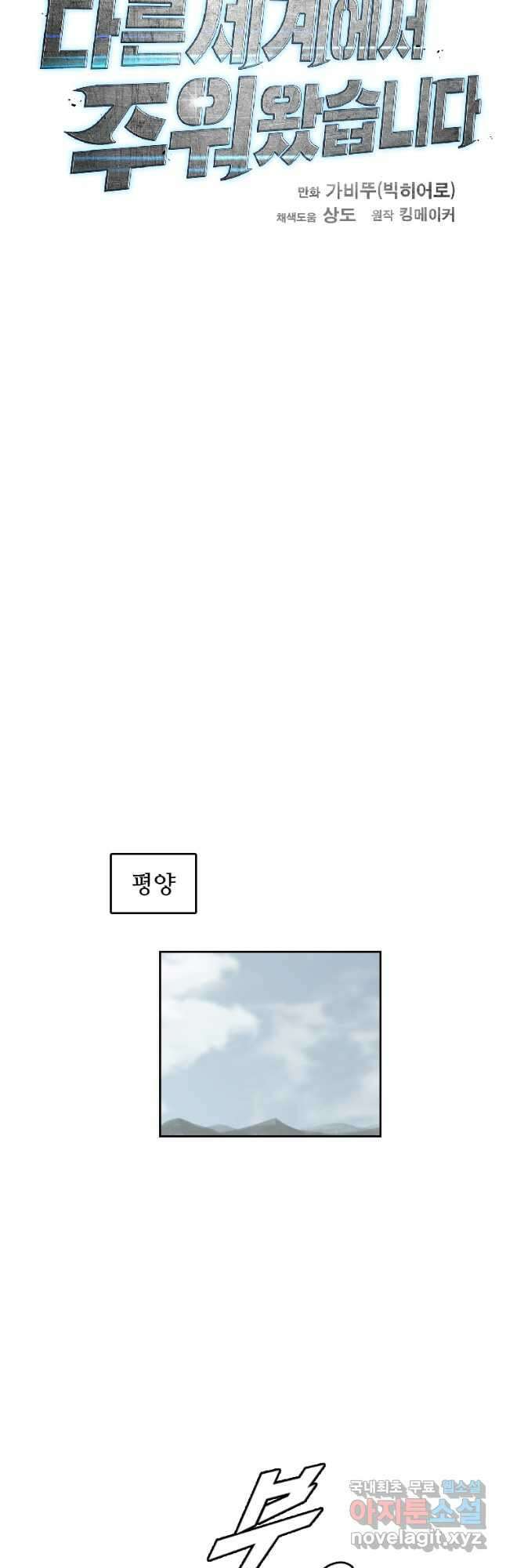 다른 세계에서 주워왔습니다 163화 11