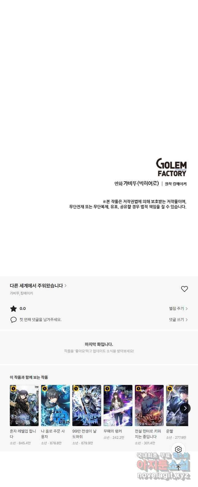 다른 세계에서 주워왔습니다 163화 40