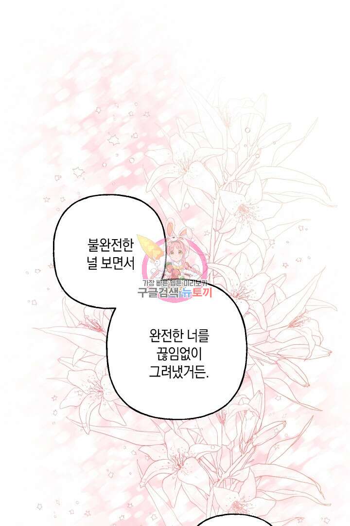 이만 놓아주세요, 공작님 46화 1