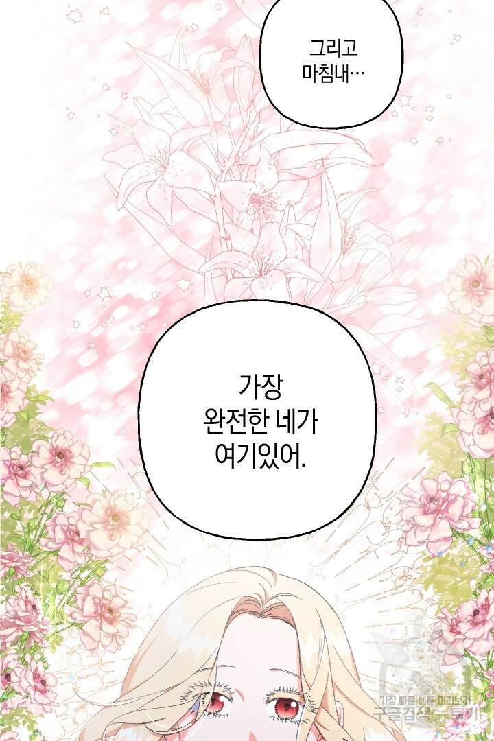 이만 놓아주세요, 공작님 46화 2