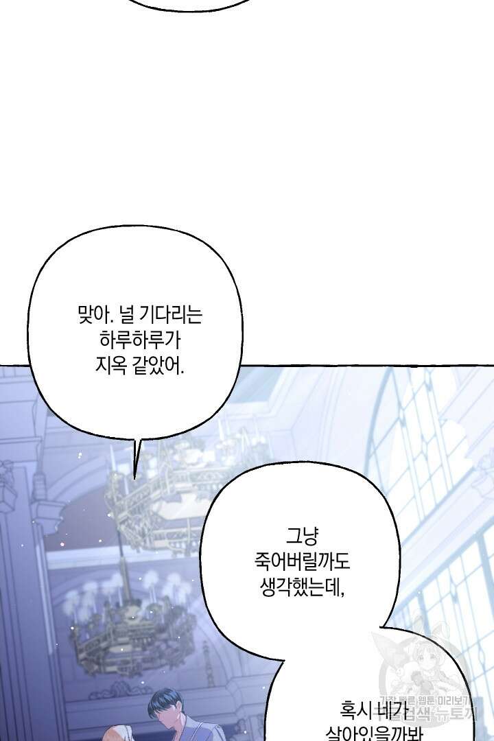 이만 놓아주세요, 공작님 46화 6
