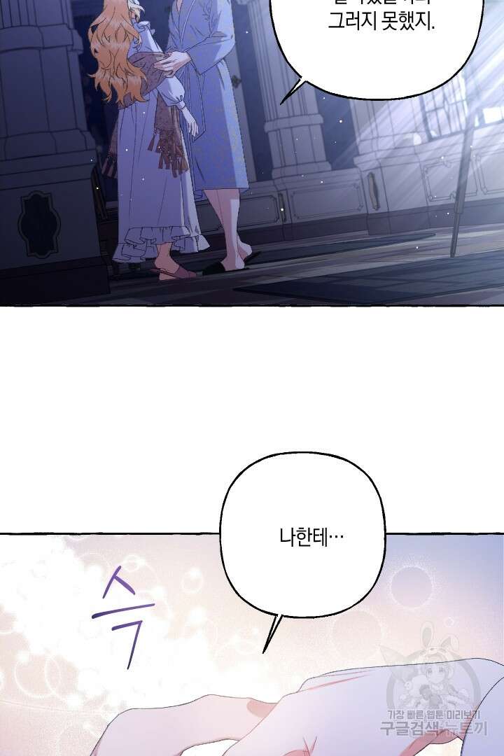 이만 놓아주세요, 공작님 46화 7