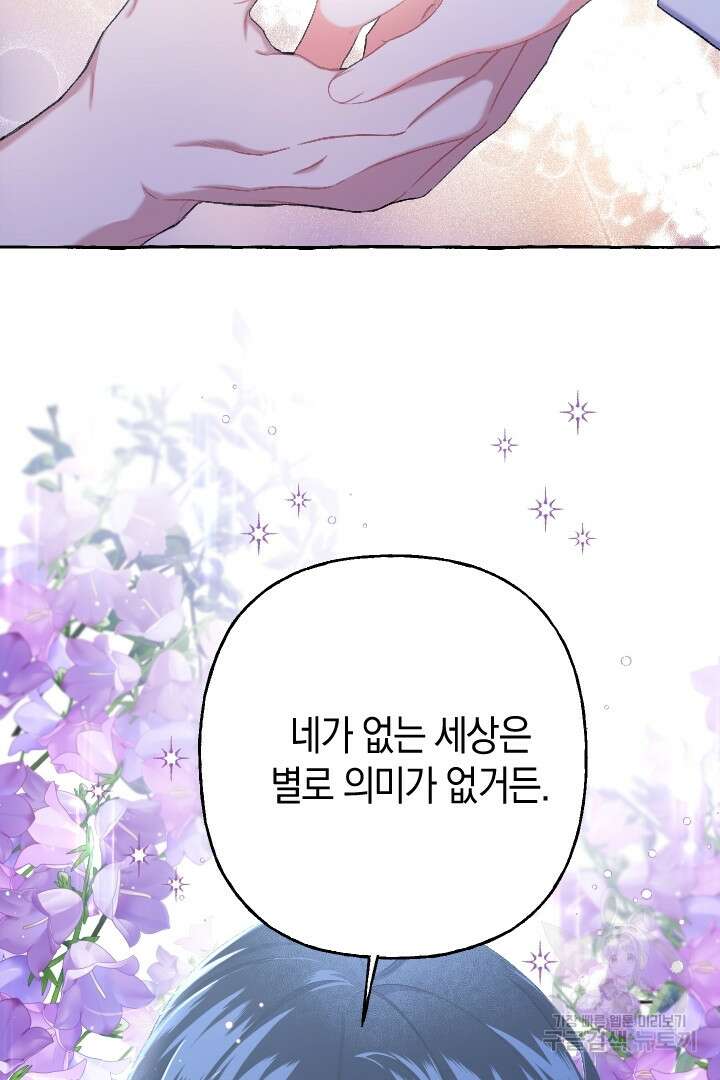 이만 놓아주세요, 공작님 46화 8