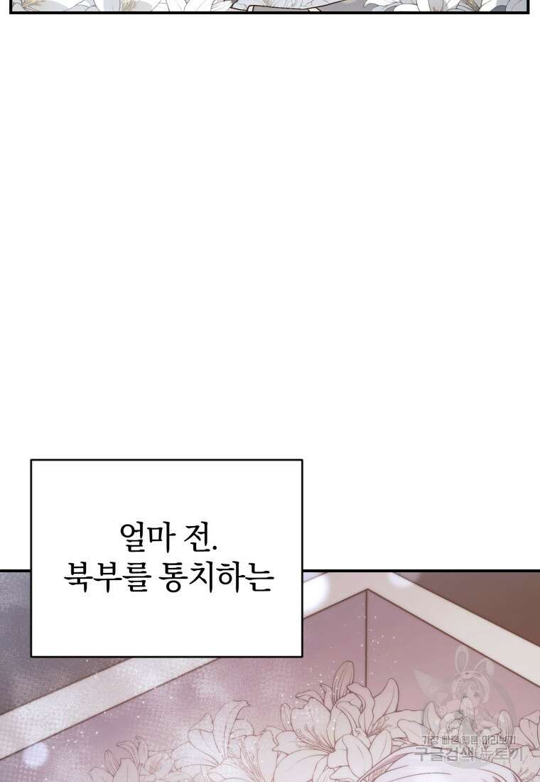 빼앗긴 가문의 주인이 되려 합니다 1화 8